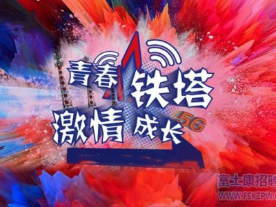 在富士康求职的故事告诉我们，为什么人家能升职加薪？