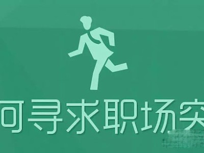 第一学历是高中或中专，就没有竞争机会了吗？
