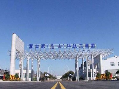 2021年昆山富士康最新招聘信息