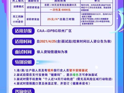 新郑港区富士康增加小时工模式，每小时25元，周期到5月31日，机不可失