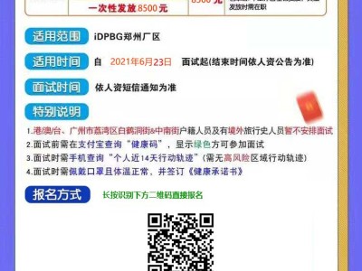 郑州富士康返费工涨价了：干满四个月返费8500元，小伙伴们抓紧时间报名了！