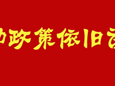 2025年郑州富士康招聘的奖励政策依旧诱人