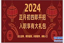 郑州富士康2024年第一弹：正月初四开招，旺季激励奖金：高至8000元