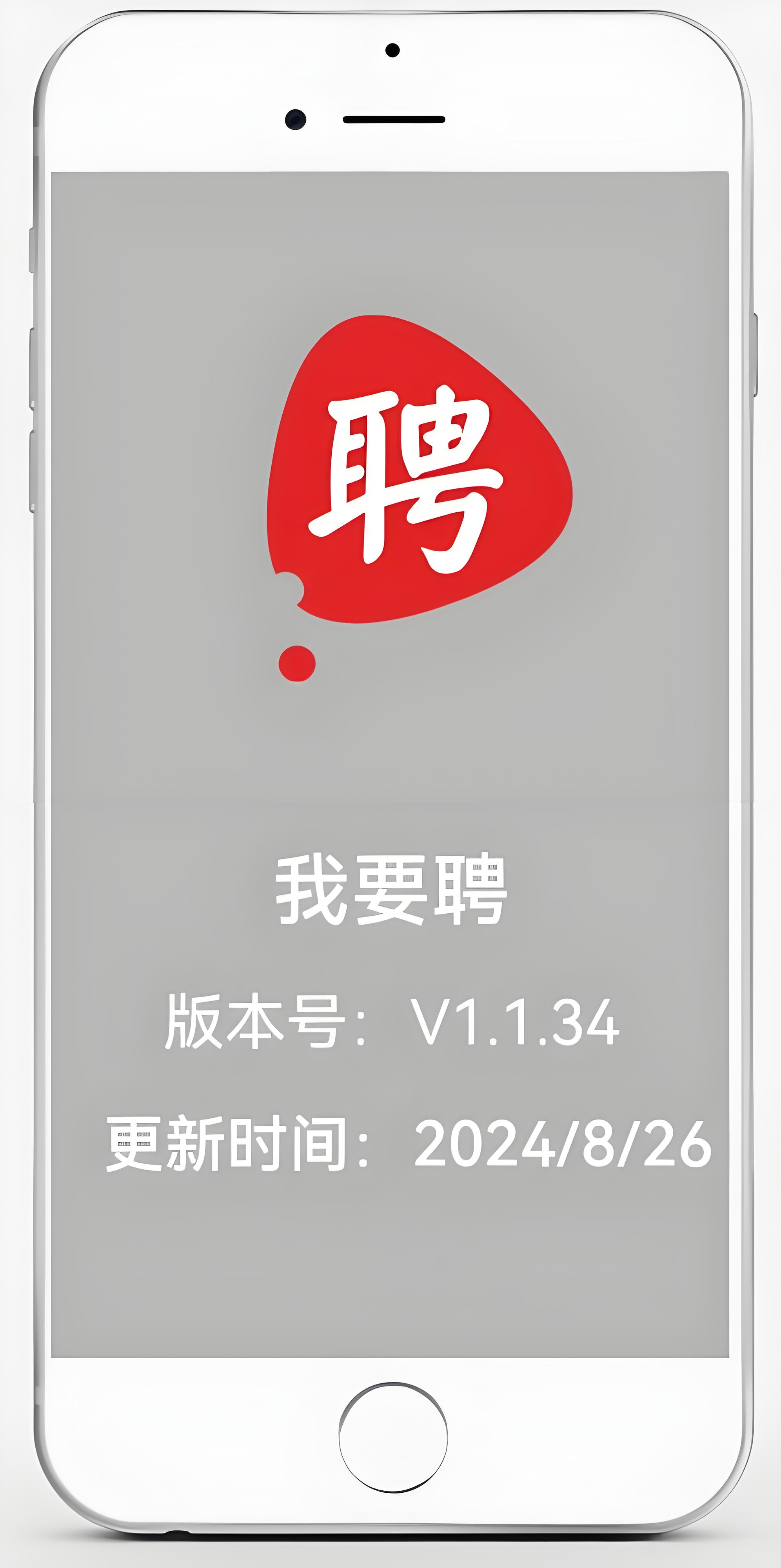 我要聘官方下载