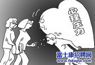 富士康招聘：求职者如何应对压力面试?