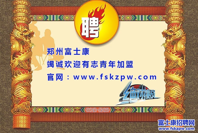 富士康科技集团2016届“菁干班”校园招聘