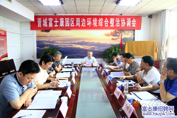 晋城将集中整治富士康工业园周边环境营造良好的外部环境