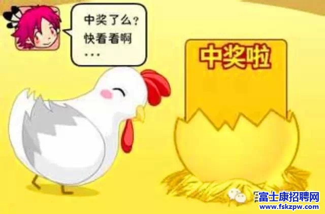 开奖了！12月30日关注富士康微信公众平台中奖名单公布 