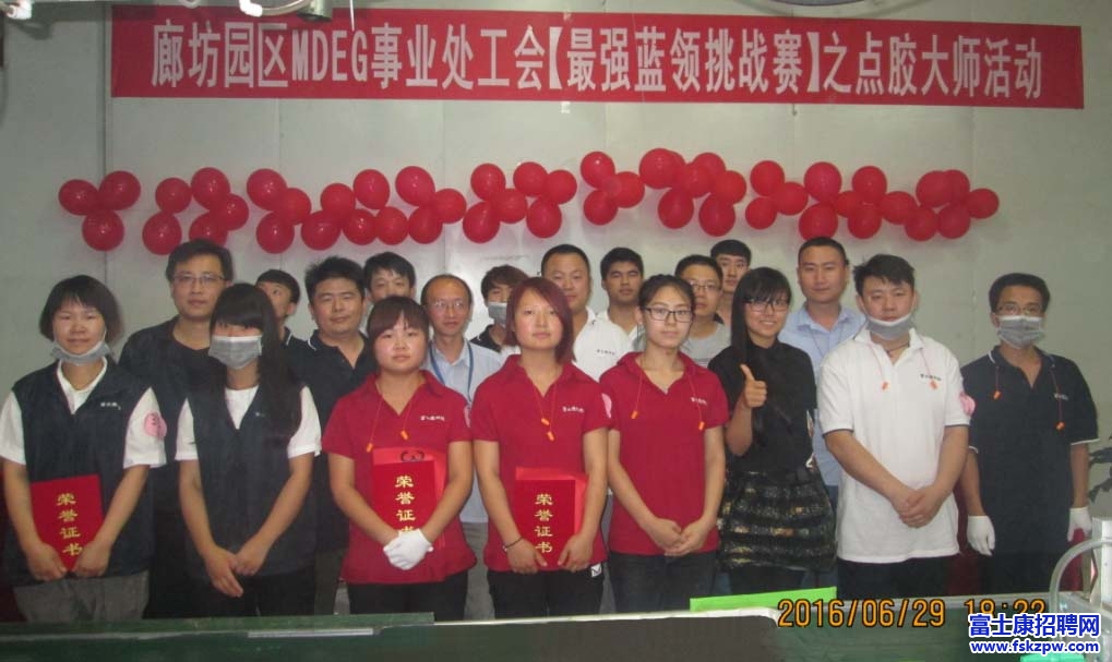富士康最强蓝领挑战赛之点胶大师活动成功举办