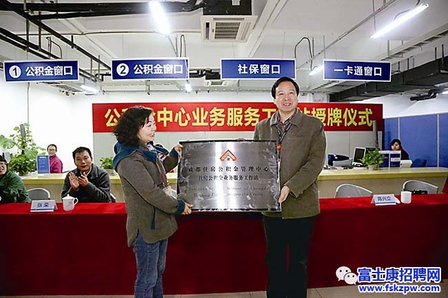 园区动态，成都富士康园区公积金服务升级