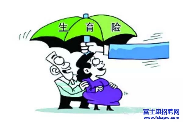3月起，富士康深圳厂区为全体员工缴交生育保险了！