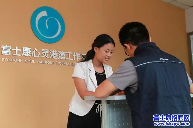 富士康生产线上的“心灵守护者” 