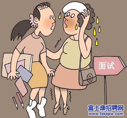 富士康招聘：面试的自我介绍窍门
