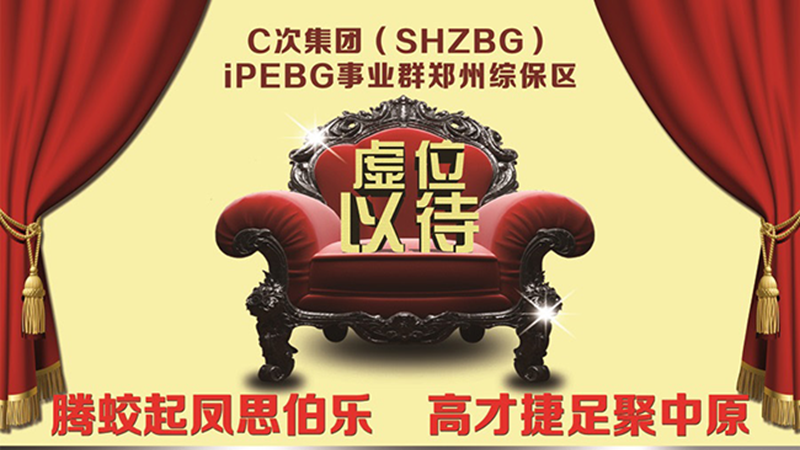SHZBG 郑州富士康中高阶人力招募岗位汇总