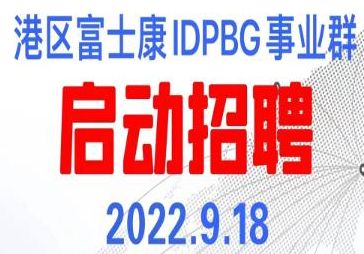 郑州富士康开招啦，返费8500元，名额有限，提前报名可锁定名额，工友们抓紧了