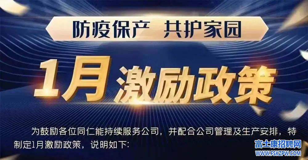 2023年1月郑州富士康招聘 iDPBG最新激励政策，隔离公假:全薪，不影响责任制奖金或技术津贴