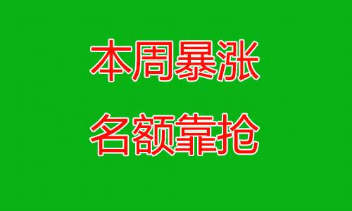 重磅！暴涨一周！旺季来临，港区富士康，八大街富士康，抢名额了