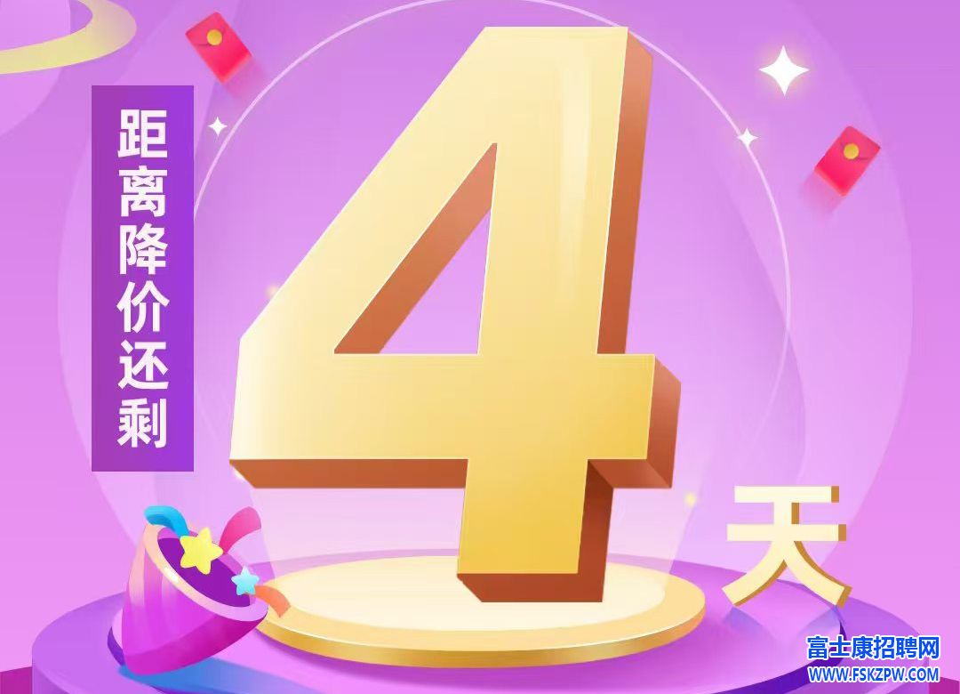 还剩4天，年前最高价！郑州富士康返费9000元，你还等什么？