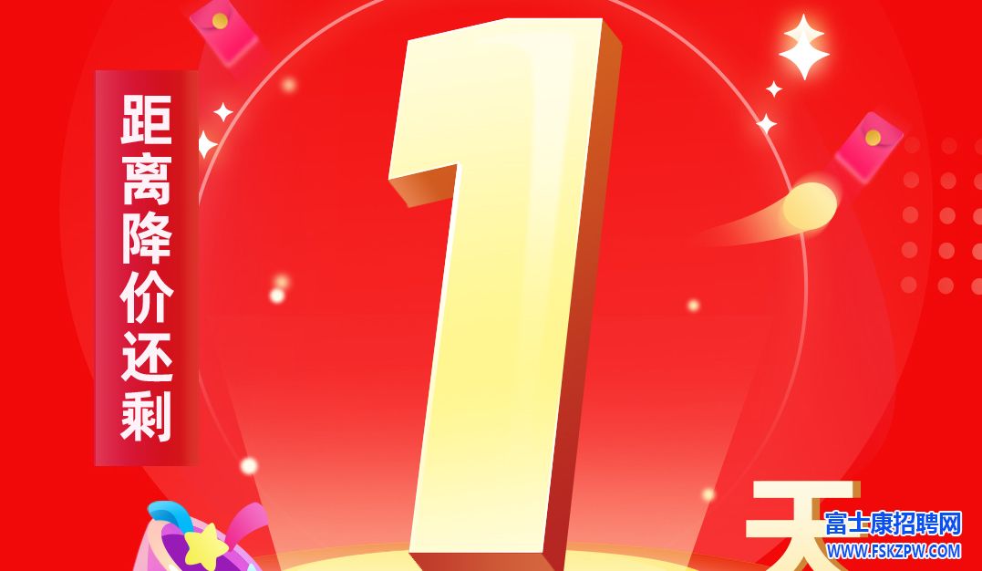 还剩最后1天，年前最高价！郑州富士康返费9000元，你还等什么？