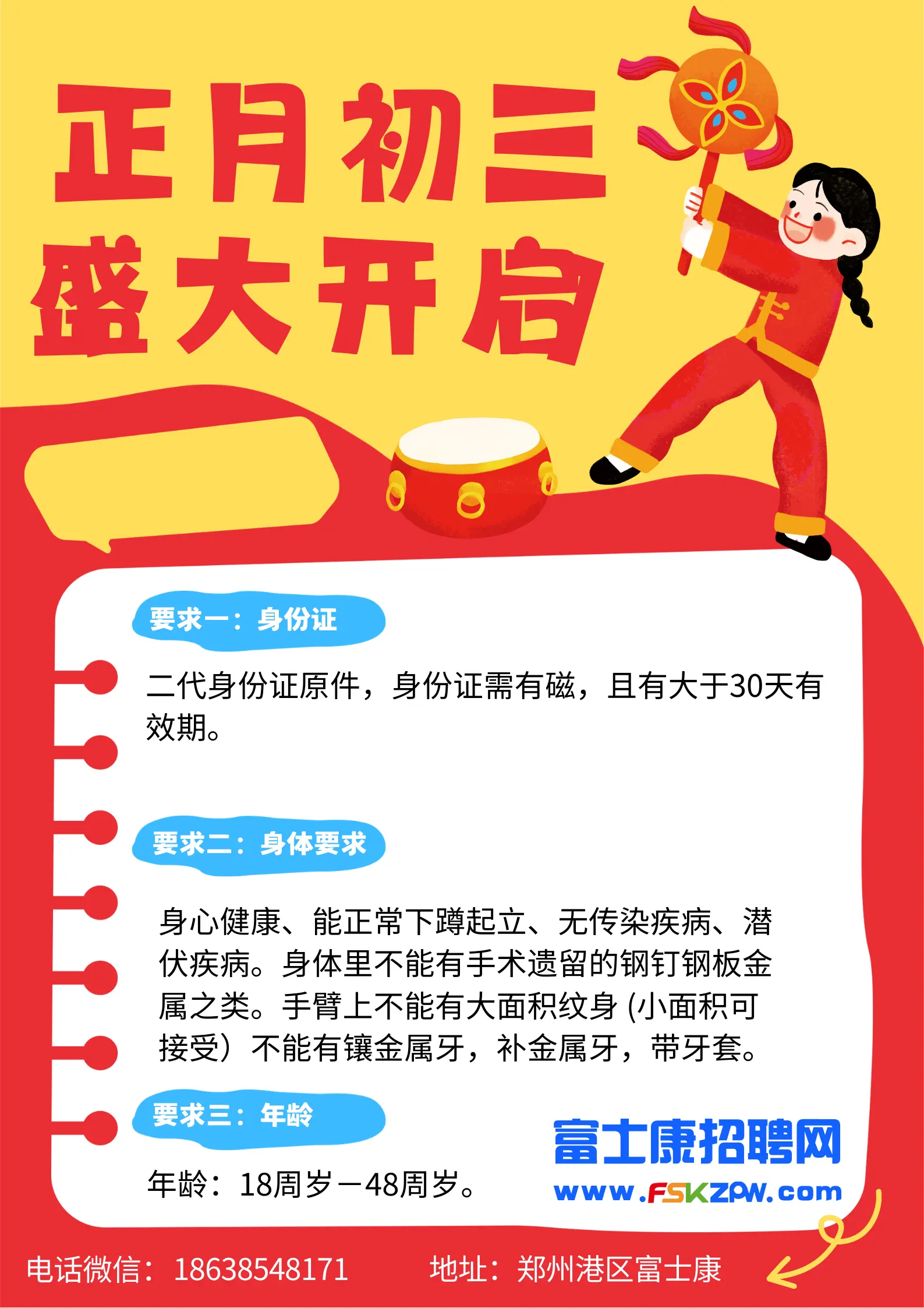 郑州富士康最新招聘信息