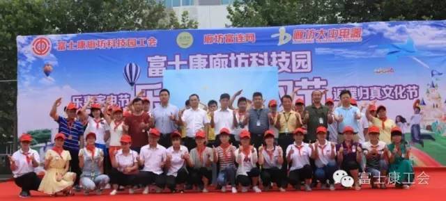 廊坊园区开展“乐惠幸福”双节活动 