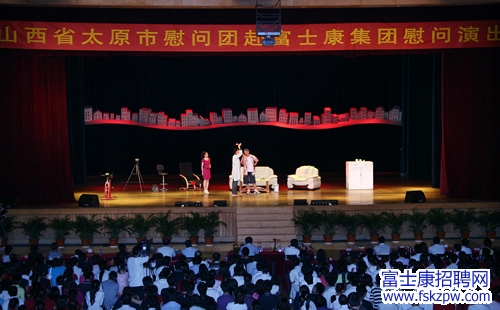 太原市携《疯狂的疯狂》赴集团慰问演出 