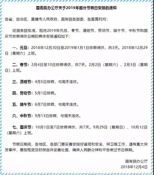 2019年节假日安排大全，各个长假调休攻略