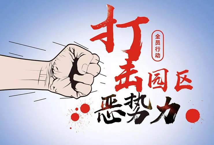 深圳园区里也有“黑社会”？
