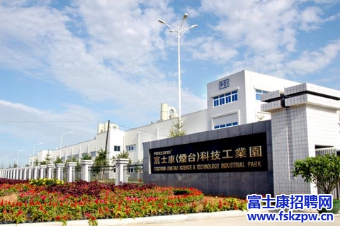 烟台富士康科技集团简介