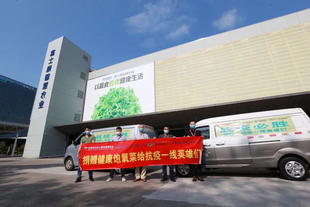 富士康源康智慧农业向抗疫一线英雄捐赠3000份健康饱氧蔬菜！