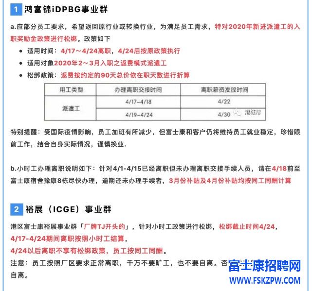 疫情冲击苹果手机产线，富士康并无所谓大规模裁员及休假状况