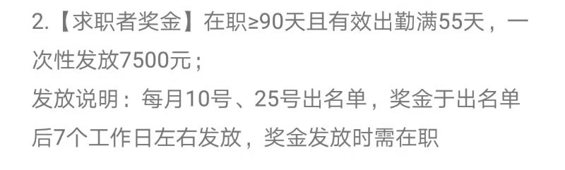 港区富士康合伙人政策再次来袭，打卡55天返费7500，上次没赶上的抓紧时间报名吧