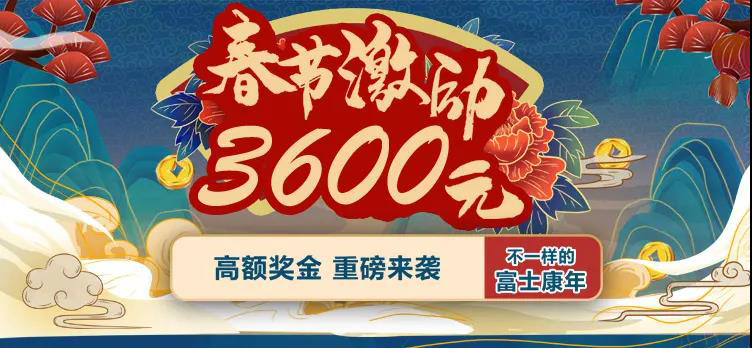 郑州富士康2021年最新招聘信息，春节高额奖金激励3600元，机会难得