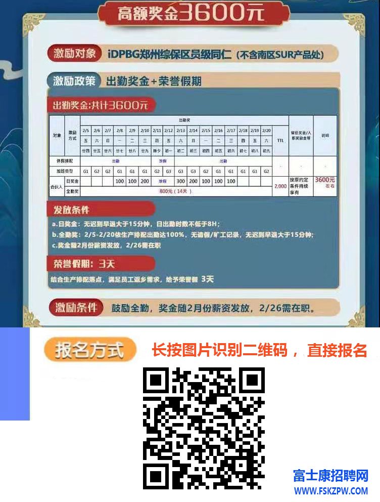 郑州富士康本周日(1/17)政策即将调整，能来的工友请抓紧时间报名