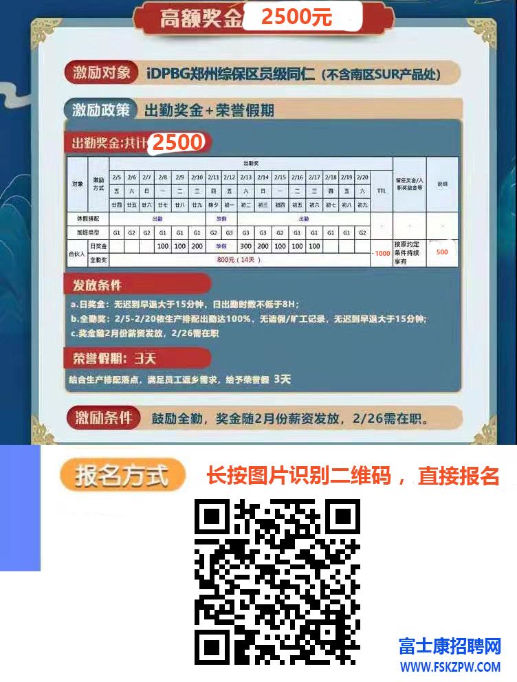 紧急通知：郑州富士康预计下周五(1/22日)停招，没报名的工友请抓紧时间报名