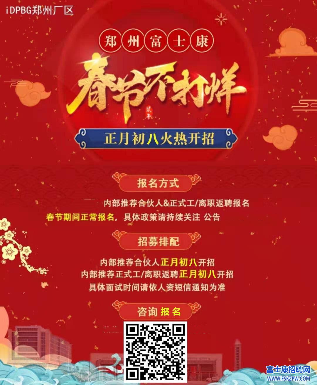 郑州富士康招聘2021年正月初八火热开招，正式工离职返聘正月初八开招