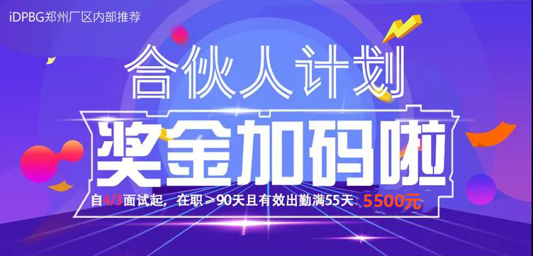郑州富士康普工返费工返费5500 元，见习生，技工，管理岗同步招募，政策如下