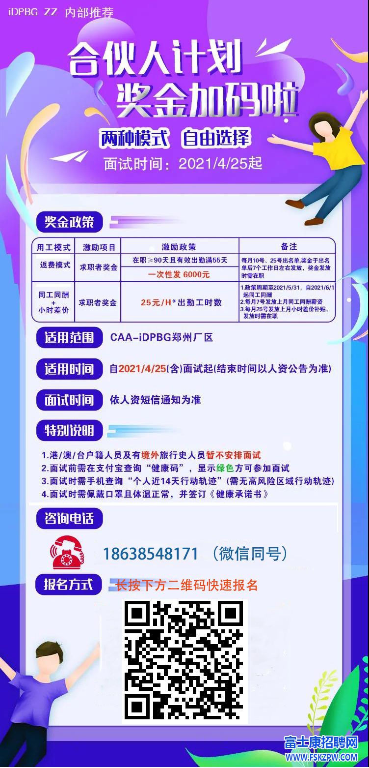 新郑港区富士康增加小时工模式，每小时25元，周期到5月31日，机不可失