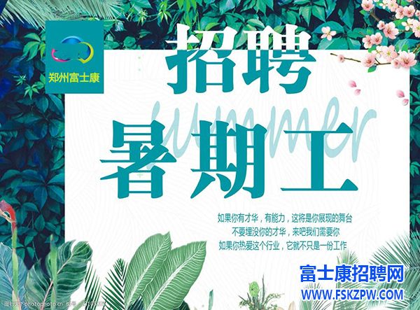紧急通知：学生工、暑假工开放100个名额，这两天能来的同学抓紧时间报名