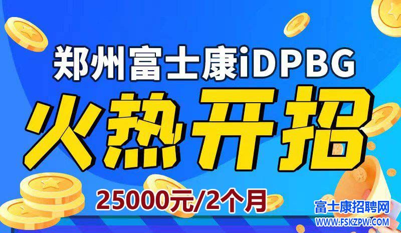 给富士康各位新老员工的一封信