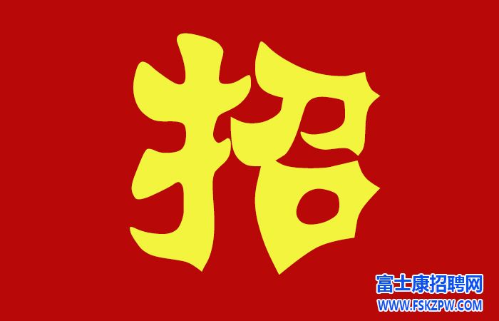 7月1日郑州富士康最新招聘信息：23-40周岁以上，天天面试