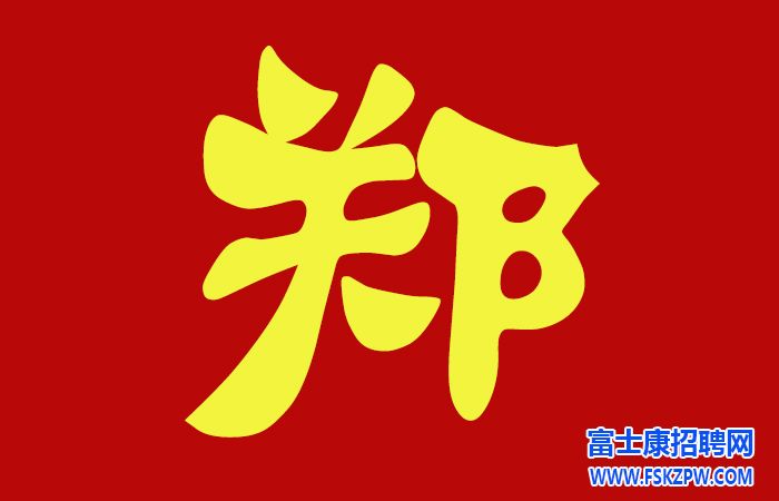 7月12日郑州富士康招聘：18-40周岁，请赶紧在网站报名应聘