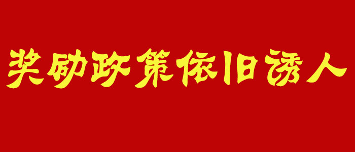2025年郑州富士康招聘的奖励政策依旧诱人