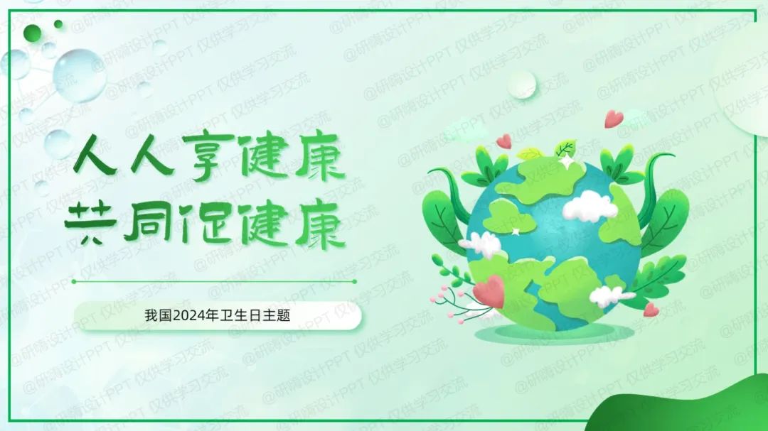 世界卫生日健康知识分享