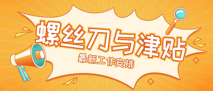 螺丝刀与星光的对话：夜班津贴购买力调查报告