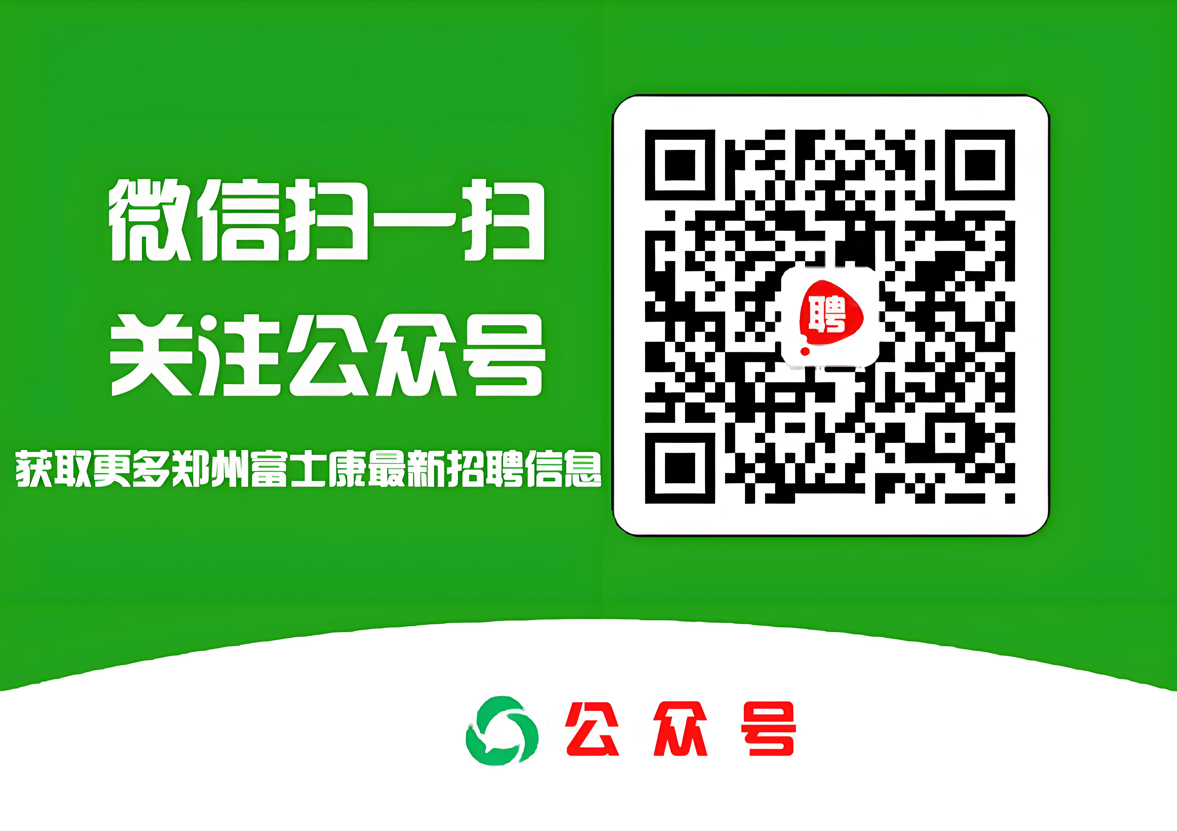 2025年郑州富士康最新招募政策问题汇总