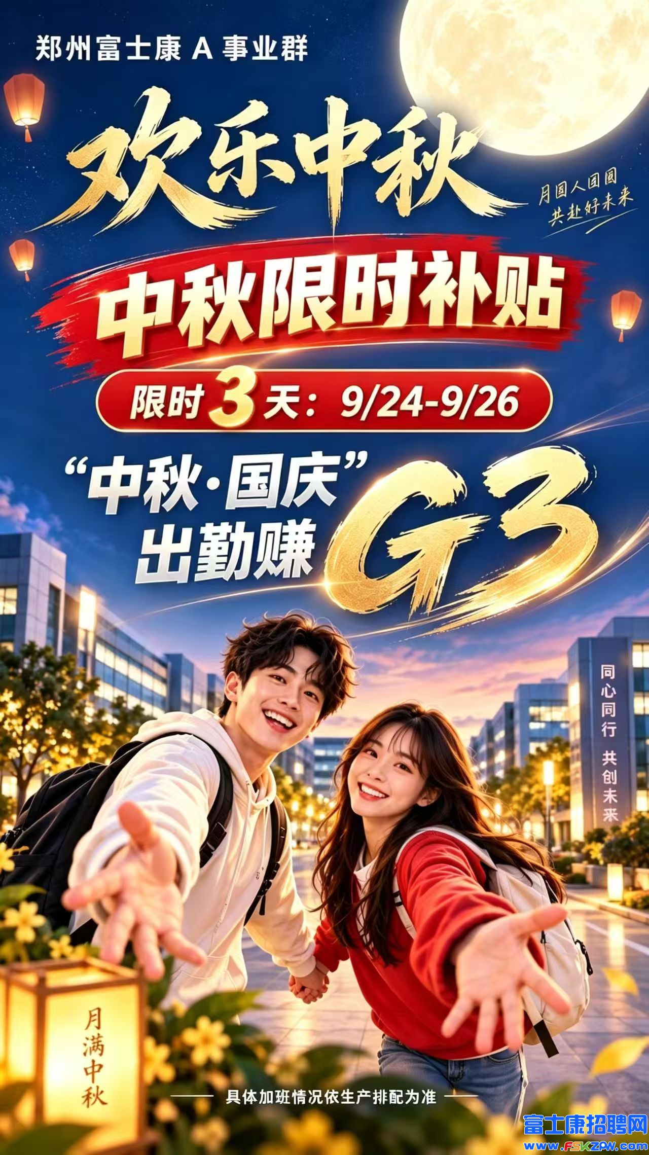 补贴暴增800元，郑州富士康了限时3天，返费7800，小时工27元/小时+500元限时补贴